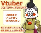 休止中】低価格で3Dモデルを作成します 動物やゆるキャラのような人型以外も対応可能です！ イメージ1
