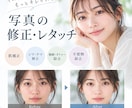 写真を自然に美しく修正・レタッチします 肌補正・シワ・クマ・不要物除去など丁寧に対応 イメージ1