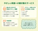 やさしい英語への書き換え｜伝わる英文に整えます イベント案内・SNS文などを“やさしい英語”に書き換えます。 イメージ3