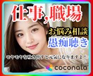仕事・職場でのお悩み相談・愚痴・傾聴☘共感します ハラスメント・モラハラ ・パワハラ・セクハラ・マウント・嫉妬 イメージ1