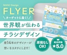 歴14年のプロデザイナーが高品質チラシ制作します 世界観を表現したターゲットに届くデザインお届けします！ イメージ1