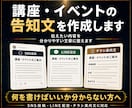 講座・イベントの伝わる告知文をまとめて作成します SNS・LINE・チラシの内容を分かりやすく整理します イメージ1