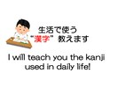 漢字教えます 生活で困った漢字なんでも聞いてください！ イメージ1