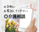 介護相談♠︎電話相談♠︎介護のお話何でも聞きます 年金でお金は足りる？貴女の心が折れちゃう前にお電話ください イメージ10