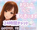 無制限24時間チャット☘️心に寄り添います 元No.1嬢⭐️軽い雑談から複雑なお悩みまでなんでもok イメージ1
