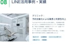 中小企業様のLINE構築＆運用を伴走サポートします LINEマーケティング会社出身ディレクターが成果にコミット イメージ9