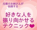 好きな人を振り向かせるテクニックをお話しします なぜか惹かれてしまう人になる自然に落とすテクニック イメージ1