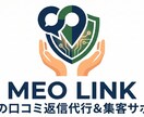 MEO対策のGoogle口コミ返信代行します 元消防士の徹底対応！炎上防止＆集客支援！ イメージ1