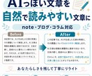 AIっぽい文章を自然にリライトします note・ブログを読みやすい文章に整えます イメージ1
