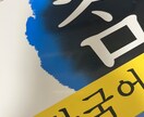 韓国人が教える1:1オンライン韓国語レッスンします 韓国人の現役講師が丁寧に教える韓国語レッスンでございます。 イメージ1