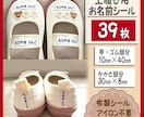 上履き用ホワイトお名前シール2種類作成できます 上履きにぴったりサイズのシールで、入園準備！ イメージ1