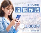 サロン専用★現役セラピストが発信サポートします サロン向け | 新規増加実績有 | 修正無制限 イメージ1