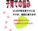 育児に関する不安を解消するお手伝いをします 上は中学生、下は幼稚園の5人の育児をしています イメージ1