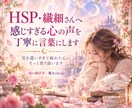 HSP・繊細さんの心にある想いを丁寧に整理します 感じすぎる心の奥にある、本当の気持ちを一緒に見つめます イメージ1