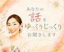 あなたの話をゆっくりじっくり聴きます 元自衛官・看護師＋NLP（神経言語プログラミング）の視点から イメージ1