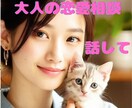 大人の恋愛♡禁断の恋♡誰にも言えない話お聴きします 誰にも言えないあなたの恋愛の話ベテラン女子が受け止めます♡ イメージ3
