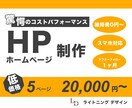JIMDOでホームページを作成します 用途に合わせた使いやすいホームページを提案、作成します イメージ1