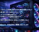 初心者向けゲーミングPC構成考えます PC初心者に向けた用途・予算に合わせ最適構成を提案 イメージ2