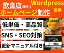 飲食店の確実に集客できるホームページ作ります 飲食店の店舗さん向けに集客超特化ホームページ作ります イメージ1