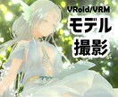 3Dモデル撮影→ポーズデータ納品まで全部対応します ポーズ作成・差分撮影・お任せ撮影までセット。丸投げOK！ イメージ1