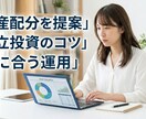 新NISA活用！初心者のためのプランを作成します 「特別価格」あなたに最適な投資の基礎と資産配分を提案！ イメージ2