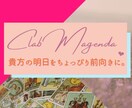 クラブマゼンダで、貴方の運勢占います ゲイバーのママがタロットで、こっそり秘密のトークをするわ♡ イメージ1