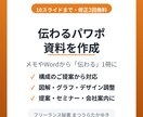 伝わる資料を作成します 構成案やメモから提案資料・セミナー資料をすっきり整えます イメージ1