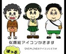 アイコンにしたい人におすすめ！似顔絵描きます ポップなイラスト！SNSやLINEのアイコンにどうぞ！ イメージ1