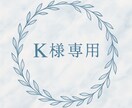K様専用♡ビジネスコンサルいたします 効率化が未来を拓き、発展と可能性を広げる イメージ1