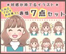 わかりやすくて好感が持てる表情７点セット制作します 表現豊かなリアクションで見る人に伝わるイラストを描きます イメージ1
