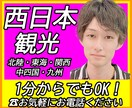 地理マニアが西日本のおすすめの観光地を教えます 地元トークOK！/北陸/東海/関西/中四国/九州/鉄道マニア イメージ1