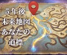 24時間質問し放題！5年先の未来地図を教えます 人生の大転換期に立つあなたへ。5年先のあなたを完全霊視 イメージ1