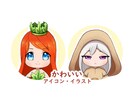 可愛いアイコン・イラスト描きます 個人・商用可。Twitter、ブログ、ゲーム等に！☆彡 イメージ1