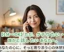 愚痴、自慢、心のつぶやきあなたの味方で寄り添います 1分からでも大歓迎⭐︎あなたのお話聞かせてください。 イメージ1