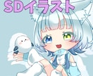かわいいSD・ミニキャライラスト制作します 切り抜き、配信、アイコンにもお使いいただけます！ イメージ1