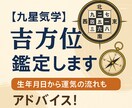 九星気学　引っ越し・旅行・開運の吉方位鑑定します 【九星気学】引っ越し・旅行・開運の吉方位を鑑定します⭐︎ イメージ1