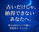 論理と霊視で真実を冷静に占います 深く考えるあなたへ、納得できる答えを導きます イメージ1