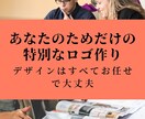 思いを形にし、魅力を引き出すロゴを提案します 納得がいくまで無制限で修正対応します。 イメージ1