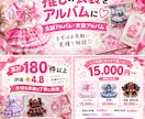 アイドル衣装、生誕アルバムつくります アルバム衣装作製します。累計100件製作実績あり。 イメージ1
