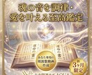 あなた専用の魂の周波数で運勢を調律します 恋愛鑑定＋あなただけの恋愛周波数ヒーリング曲動画 イメージ1