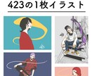 ポップでカラフルな1枚絵を7日以内で描きます 大胆な配色とシンプルな線に自信があります！必ず人目を引きます イメージ1