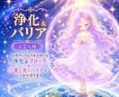 お2人様、浄化とバリアを張り守ります マイナスエネルギーをクリアに✨️愛と光のヒーリング付き✨️ イメージ1