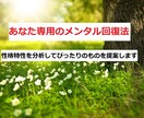 性格特性に合ったメンタル回復法を提案します あなたの性格特性を分析してぴったりの方法をお伝えします イメージ1