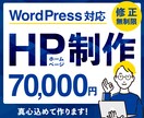 WordPressでHP制作いたします 初めてのHPを検討中の方へ！スマホ対応可。 イメージ1