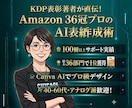 Amazon表彰プロがKindle出版を伴走します 40-60代の方へ。36冠プロがKindle出版を完全伴走 イメージ1
