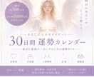 貴方様の30日間運勢カレンダーを作成します 1日500文字×30日で、未来の流れを一日ずつ読み解きます。 イメージ1