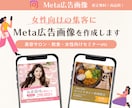 個人サロン、占い、教室のメタ広告画像作成します 大人可愛いデザインで集客の向上をお手伝いします イメージ1