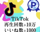 TikTok再生数10万いいね 1000増加します TikTokいいね再生他にオプションにセーブシェア御座います イメージ1