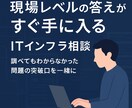 ITインフラエンジニアのキャリア相談をします 現場9年｜転職・年収アップ・スキル棚卸しまで徹底サポート イメージ1