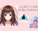 1,000人の相談実績！丁寧に聞きます 複雑な恋愛、孤独感、自分を大切にできない、別れを切り出せない イメージ2
